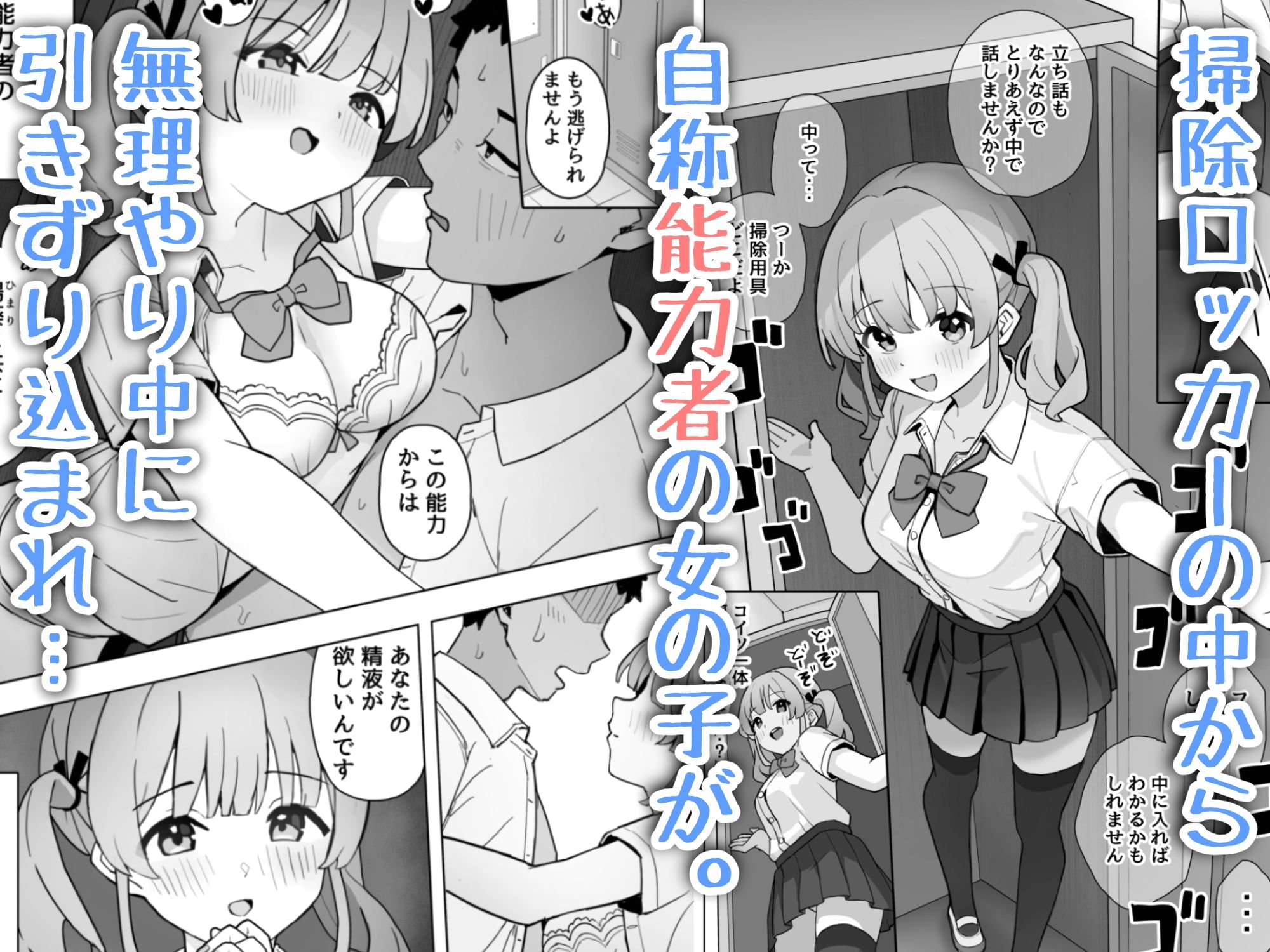 サンプル画像1:中出しされたら狭い場所限定で空間転移できちゃう能力持ちのHな女の子はお嫌いですか…？(ありがとうごじあます) [d_704463]