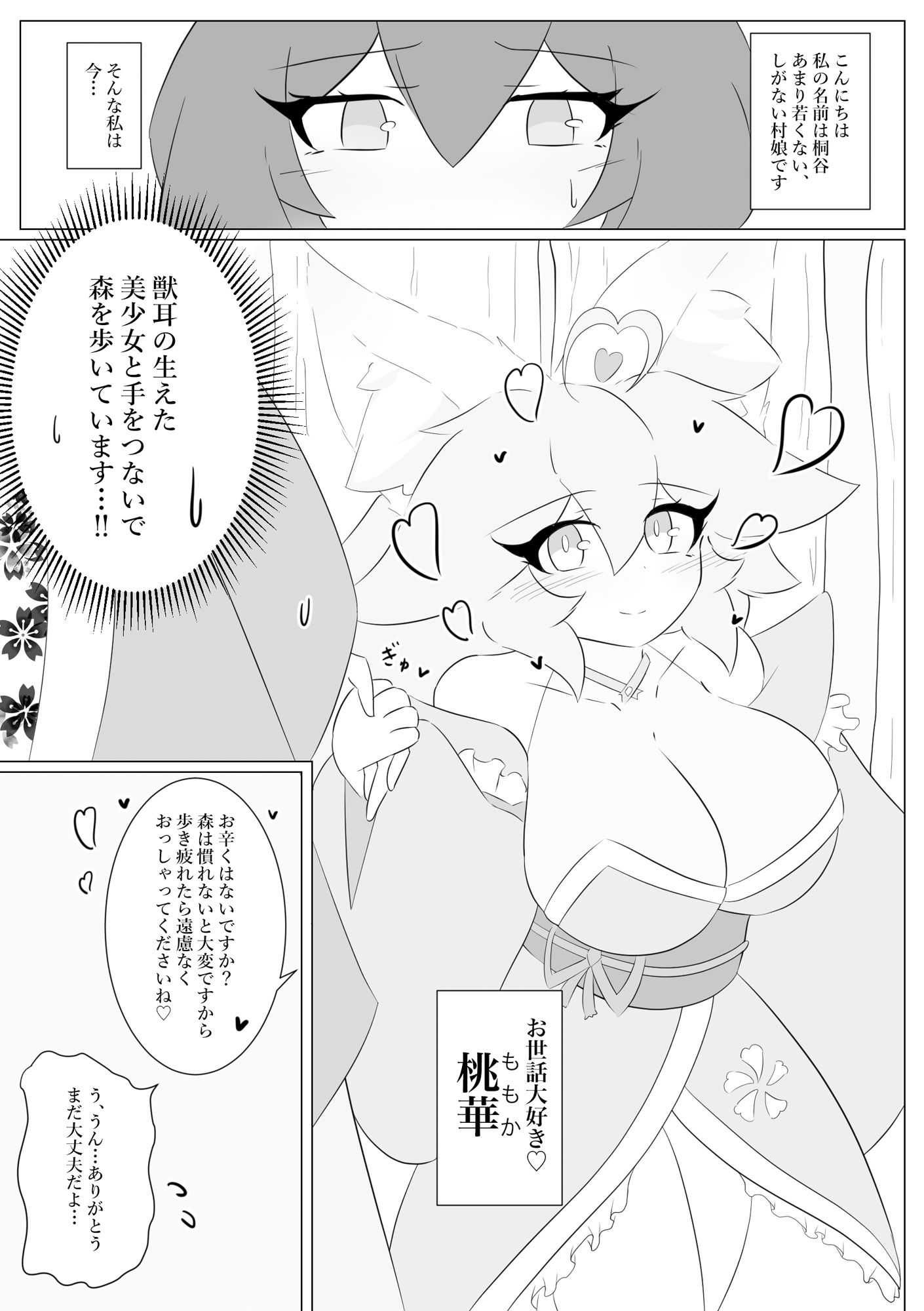 サンプル画像1:けもみみぐみ！ 〜桃華編〜(せんちゅうの穴蔵) [d_704467]