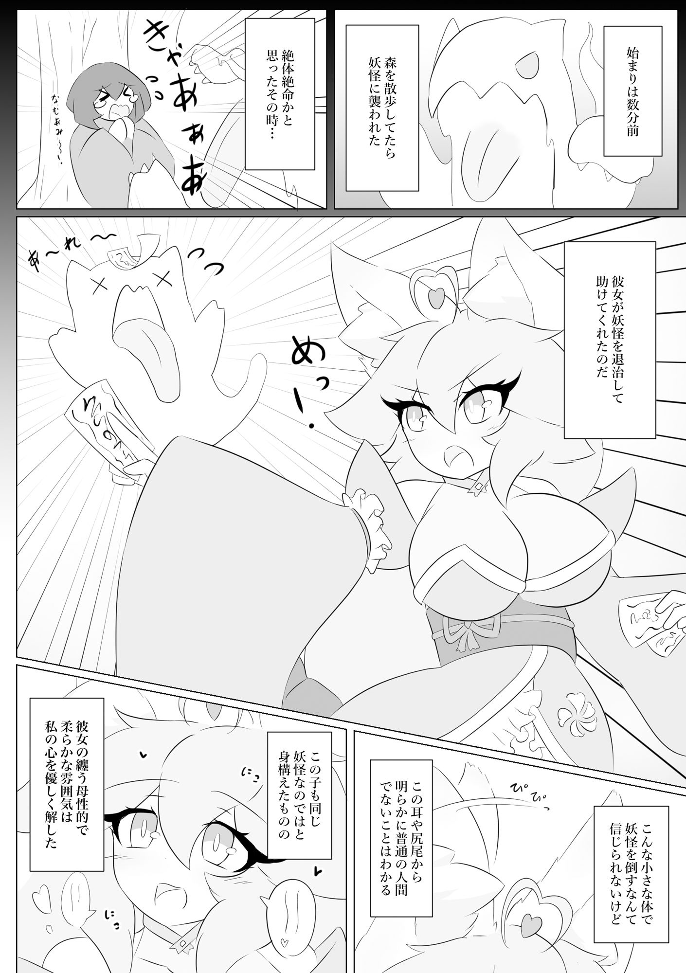 サンプル画像2:けもみみぐみ！ 〜桃華編〜(せんちゅうの穴蔵) [d_704467]