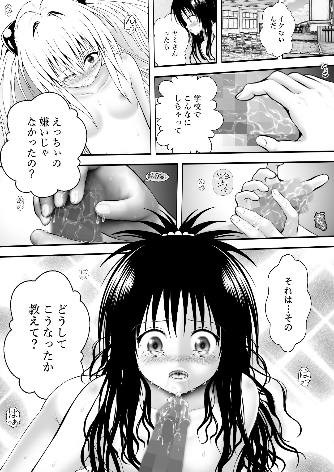【エロ漫画】あらぶる〜どきどき親友レズ〜1