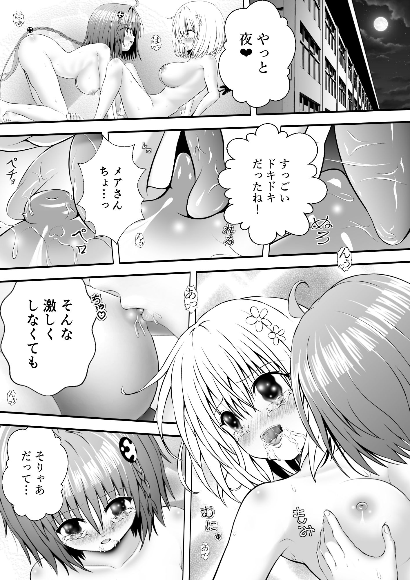 あらぶる〜どきどき変態レズ〜 画像1