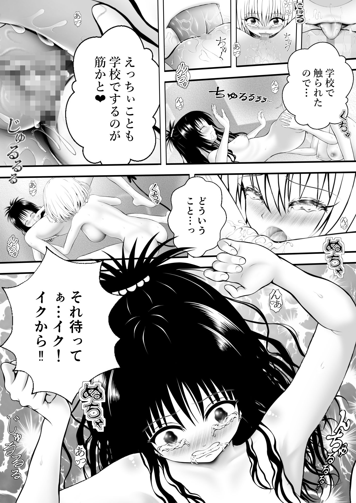 【エロ漫画】あらぶる〜どきどき異色レズ〜3