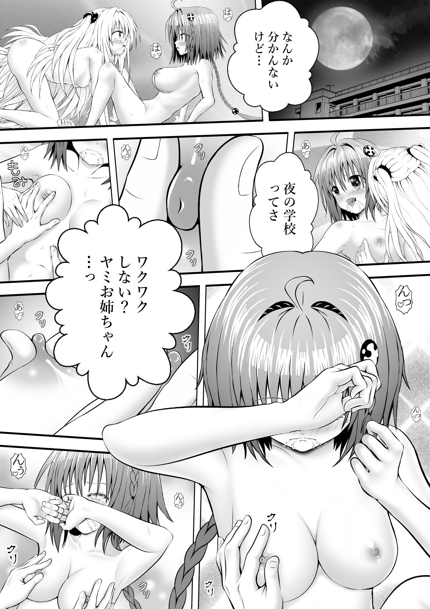 あらぶる～どきどき姉妹レズ～1