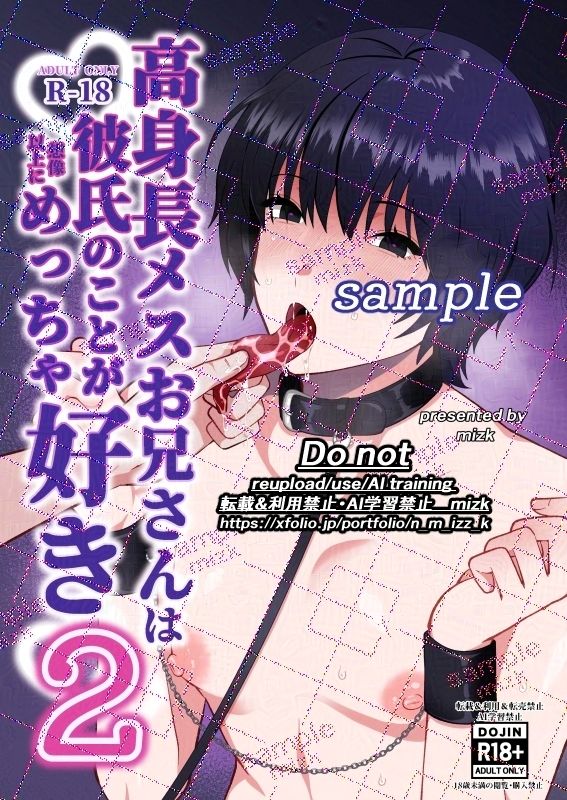 高身長メスお兄さんは彼氏のことが想像以上にめっちゃ好き2 サンプル1