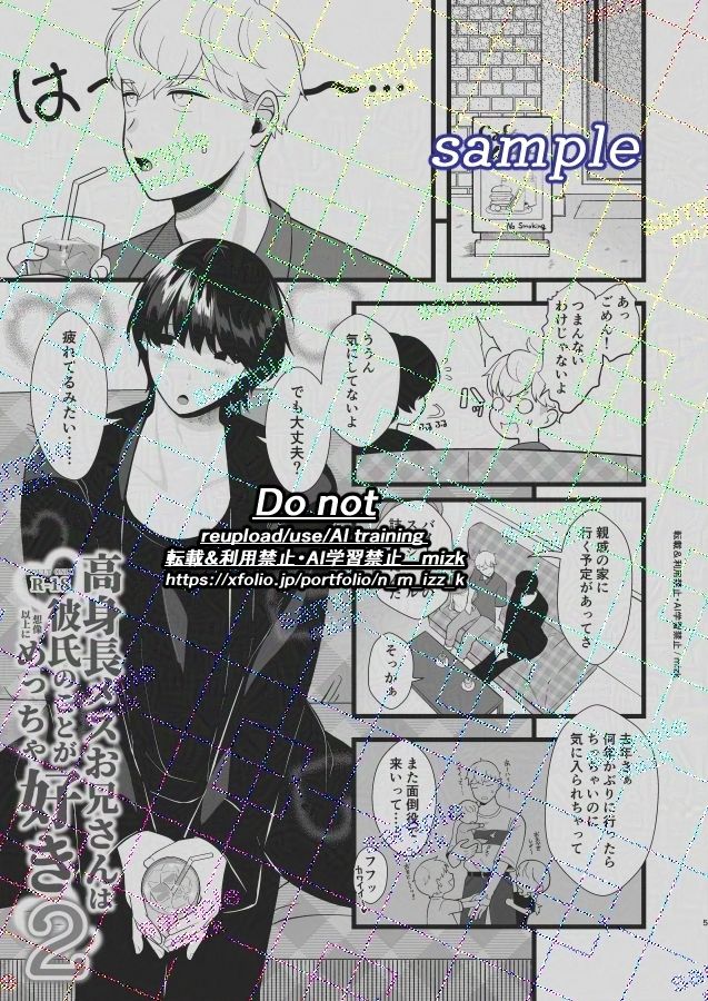 高身長メスお兄さんは彼氏のことが想像以上にめっちゃ好き2 サンプル3