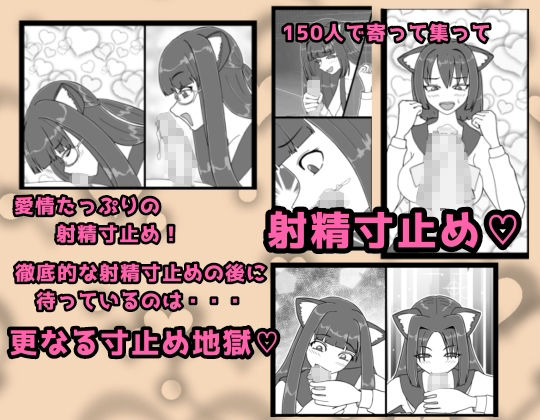 サンプル画像2:おいでよ！ネコミミ学園寸止め搾精部 1(黒霧島) [d_704502]