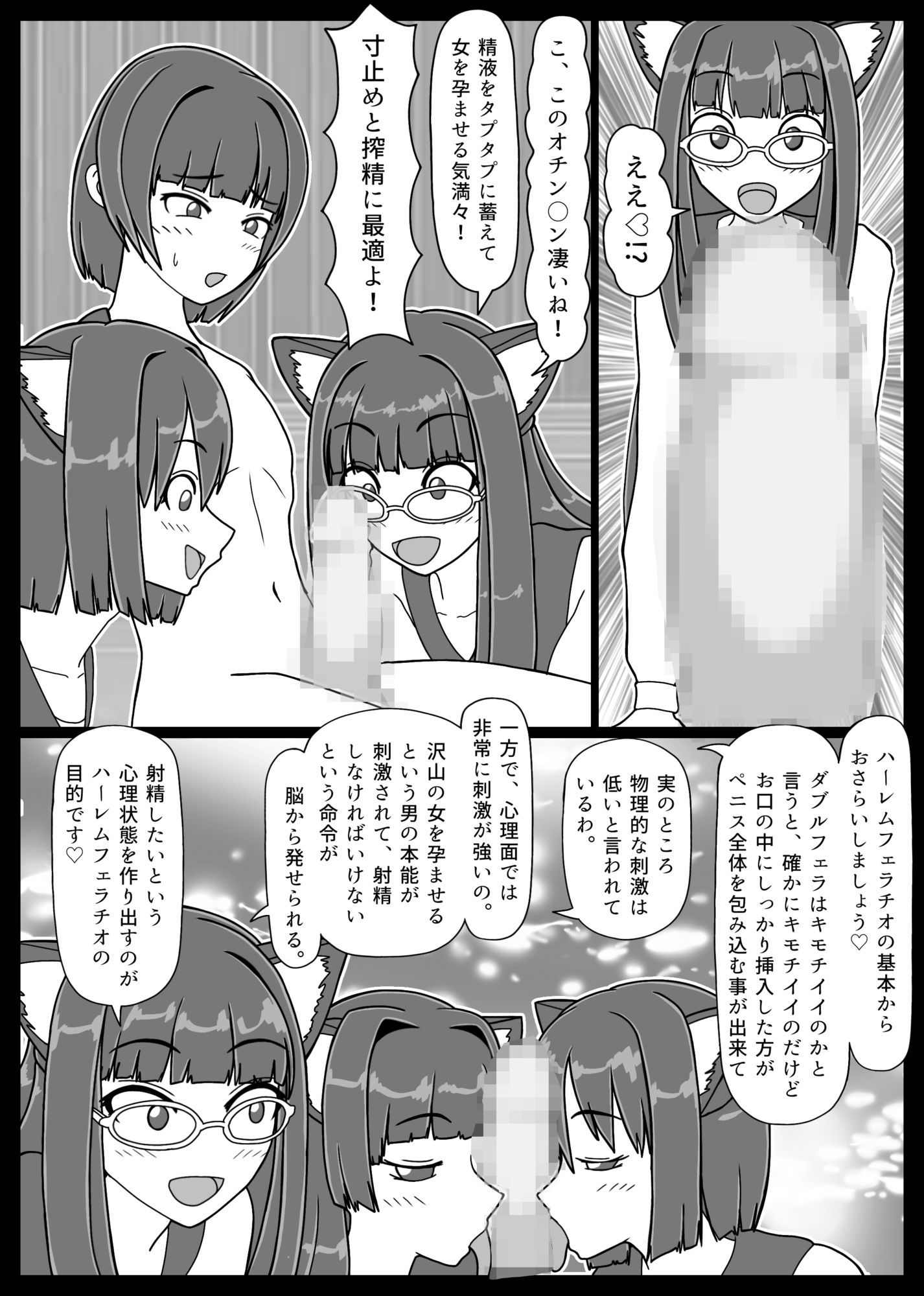 サンプル画像4:おいでよ！ネコミミ学園寸止め搾精部 1(黒霧島) [d_704502]