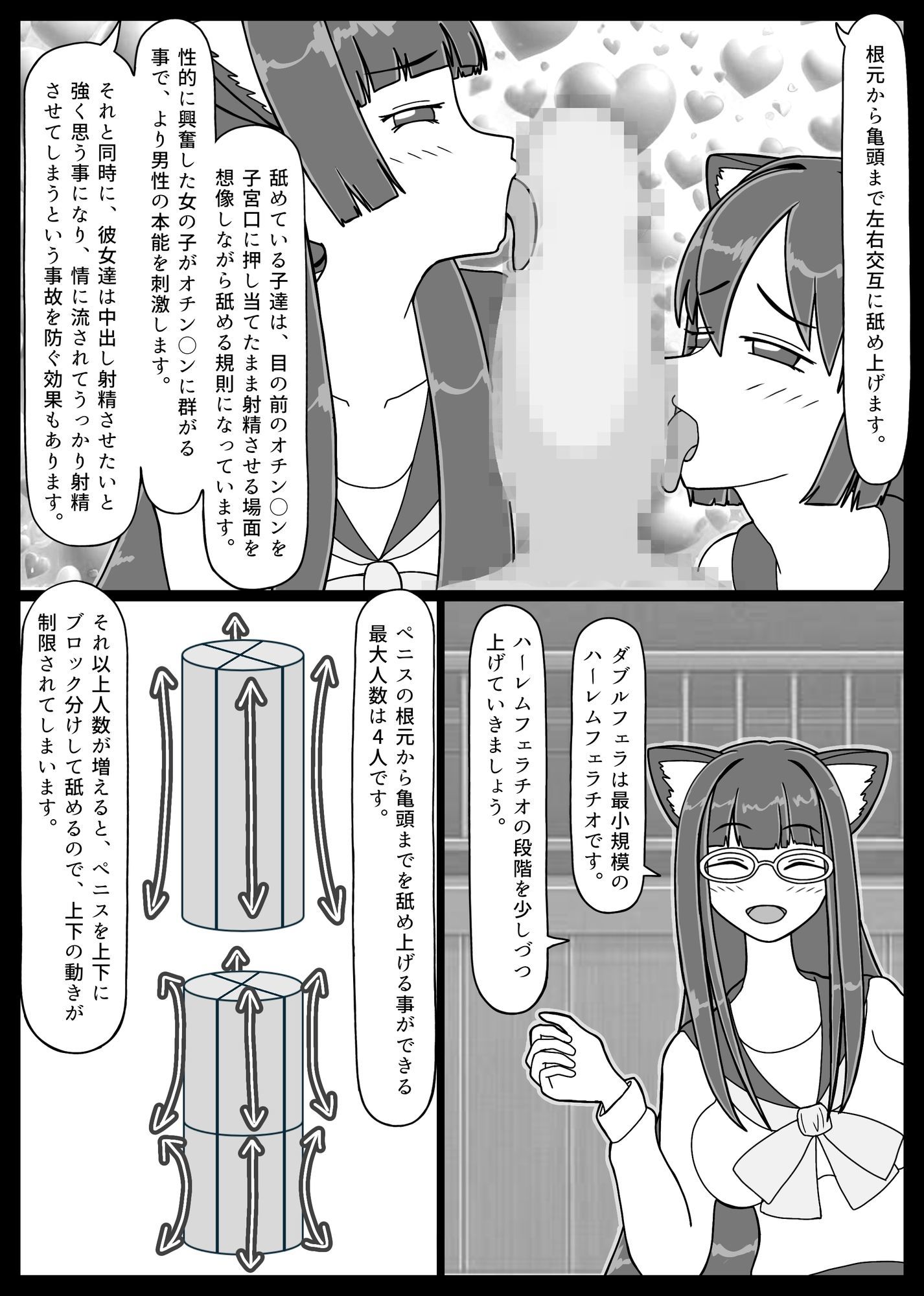 サンプル画像5:おいでよ！ネコミミ学園寸止め搾精部 1(黒霧島) [d_704502]