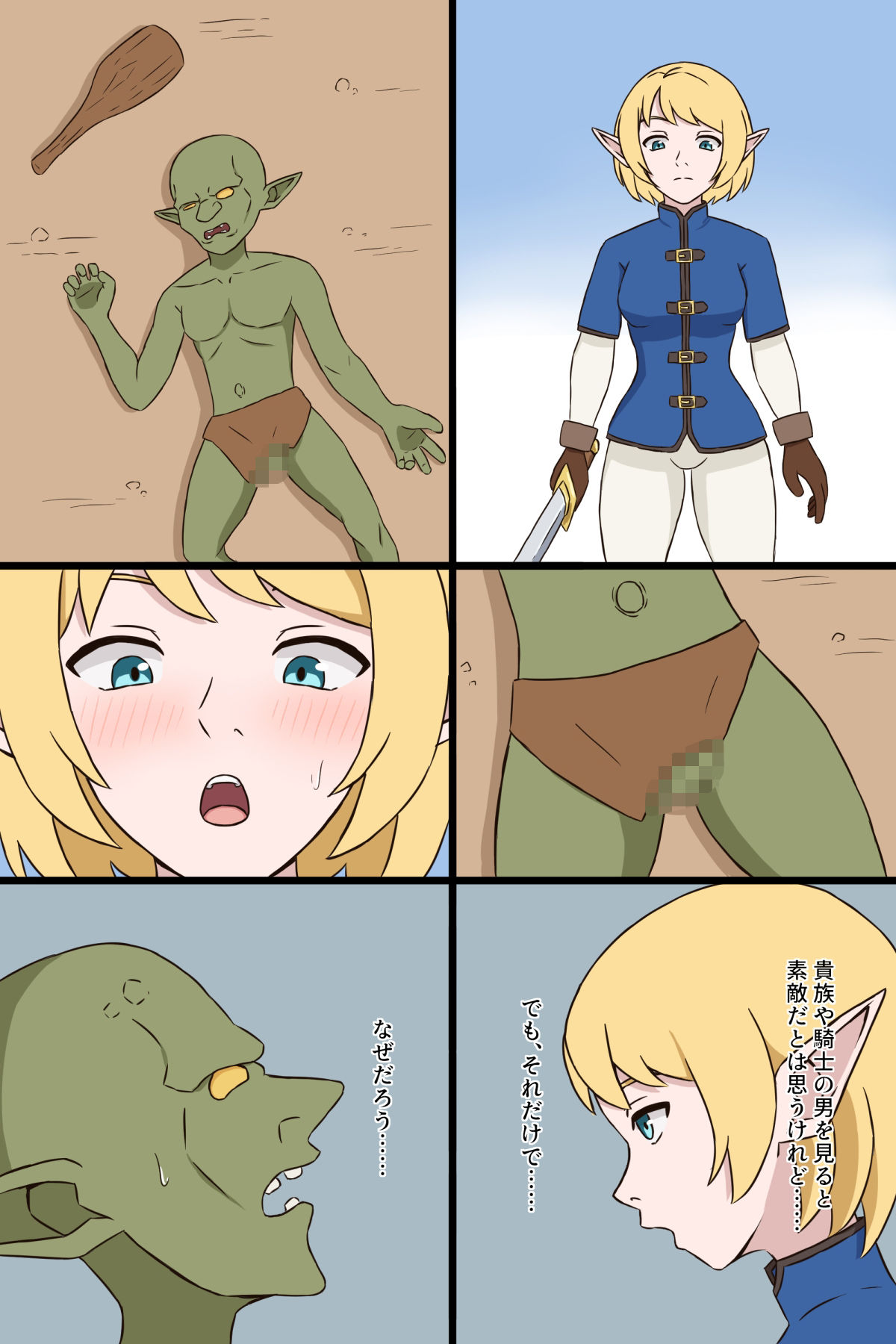 サンプル画像1:犯●れ願望の変態エルフはゴブリンに処女を捧げメスになる(贄神エルフ) [d_704516]