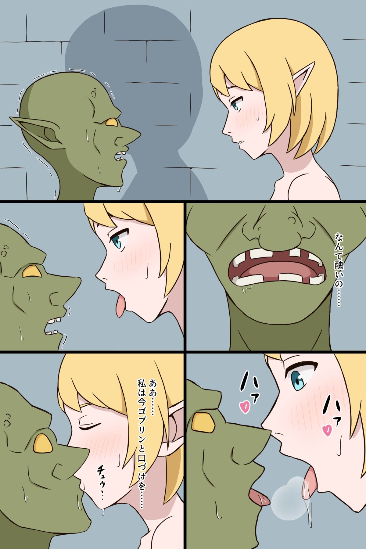 サンプル画像2:犯●れ願望の変態エルフはゴブリンに処女を捧げメスになる(贄神エルフ) [d_704516]