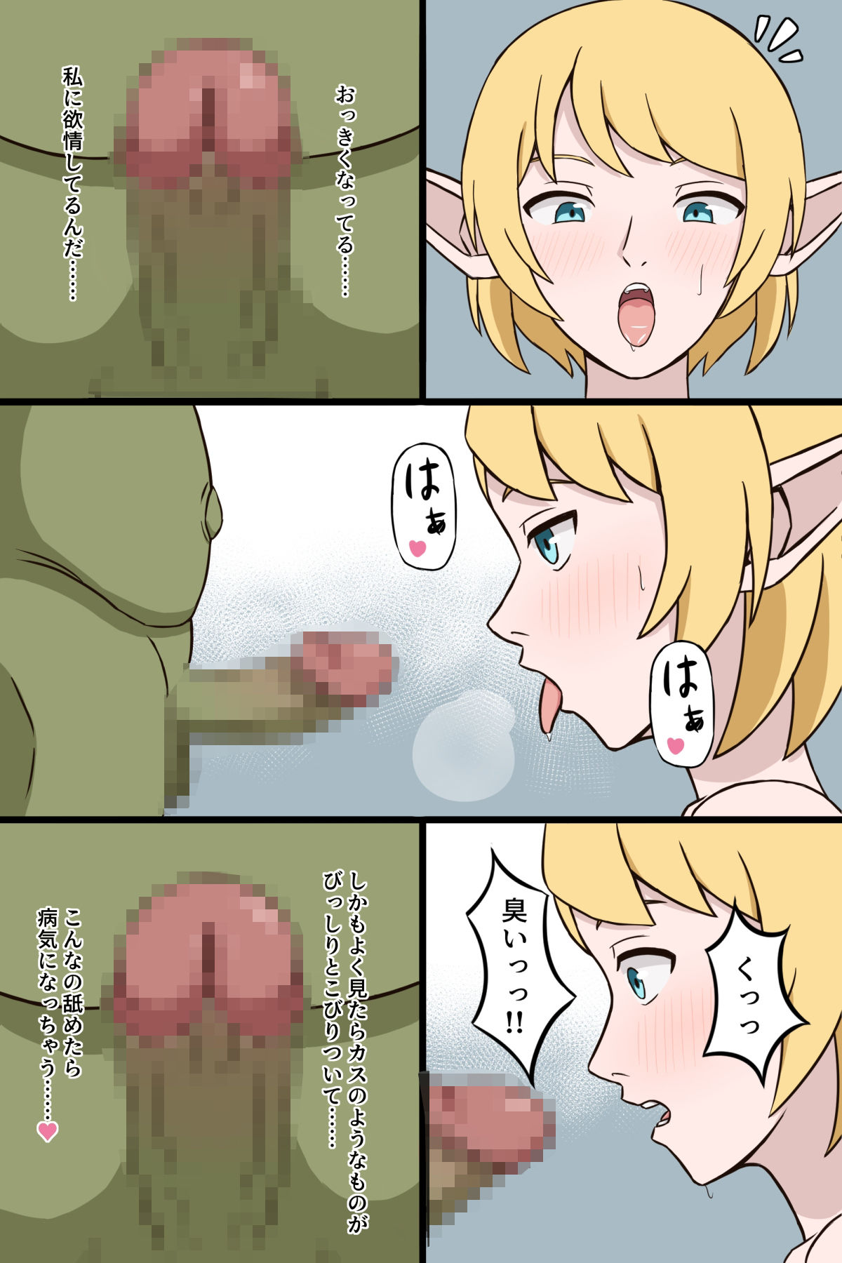 サンプル画像3:犯●れ願望の変態エルフはゴブリンに処女を捧げメスになる(贄神エルフ) [d_704516]