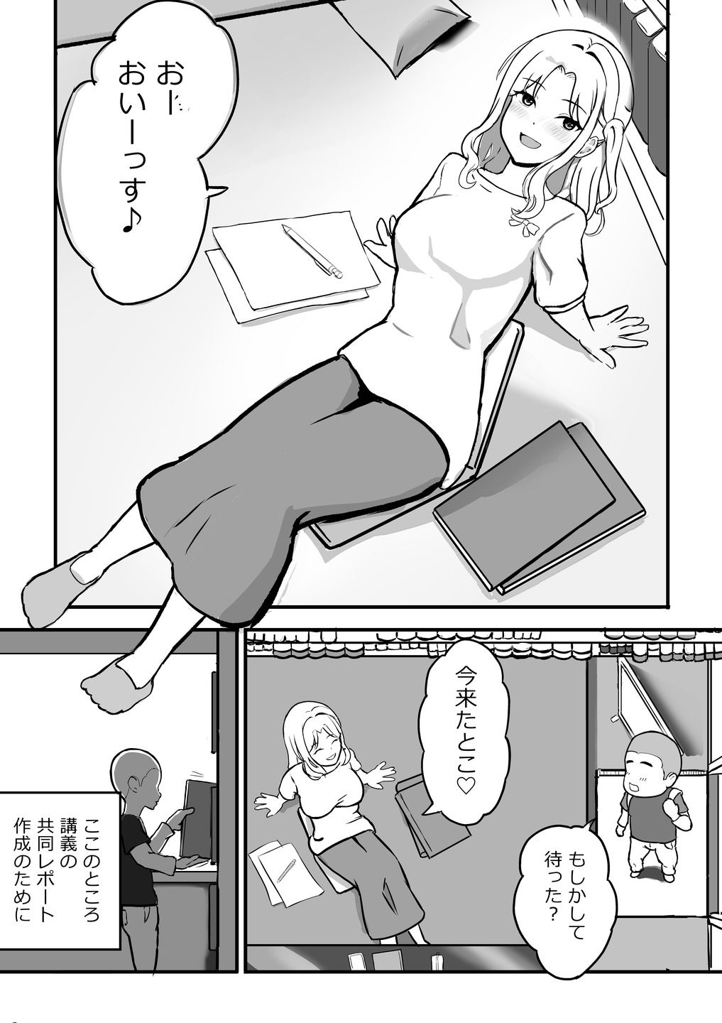 気になるクラスメイトと二人きり。ゆ〜みんアプリ、試してみる 画像2