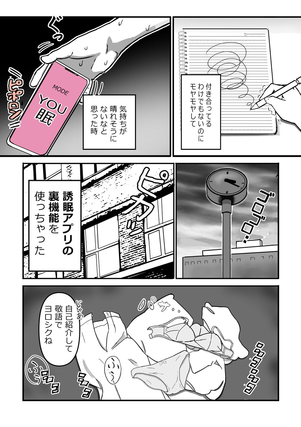 気になるクラスメイトと二人きり。ゆ〜みんアプリ、試してみる 画像6