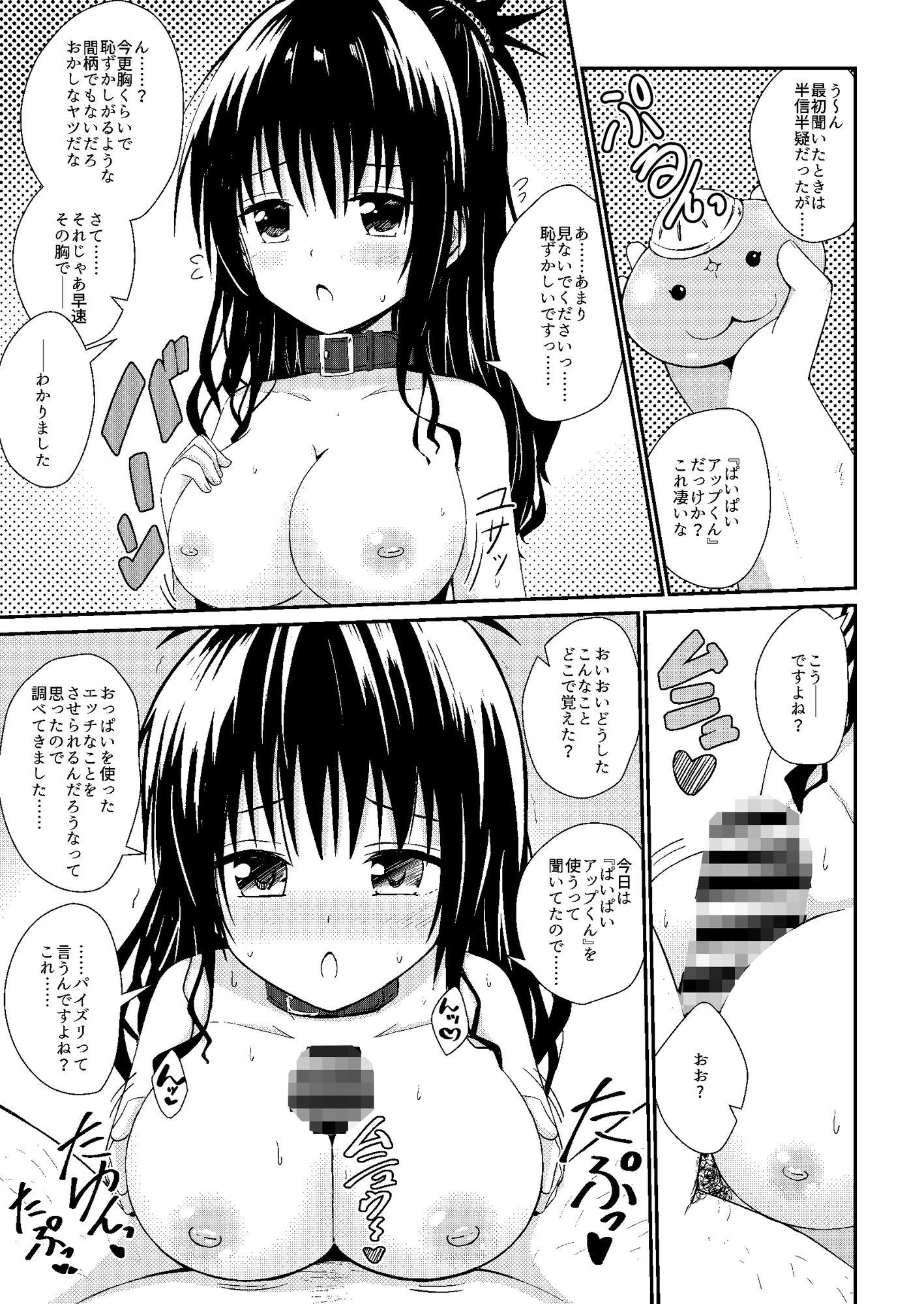 サンプル画像2:美柑のえっちなほん5(あいいろさくら) [d_704529]