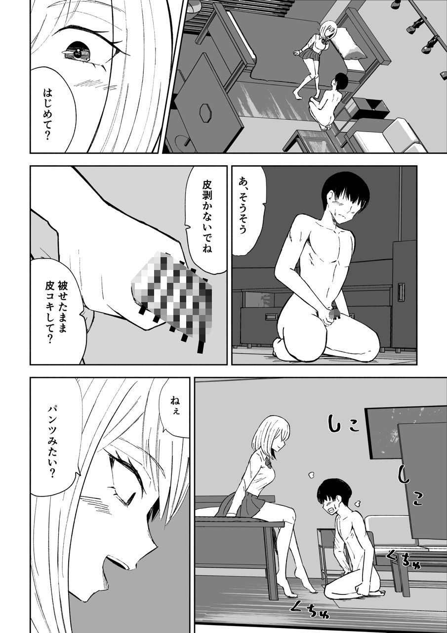 マゾな社員とサドバイト 画像1