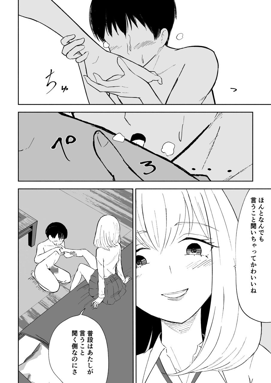 サンプル画像6:マゾな社員とサドバイト(ロキ) [d_704533]