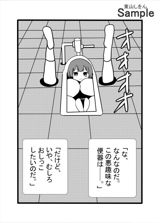 モリマン便器のサンプル画像5