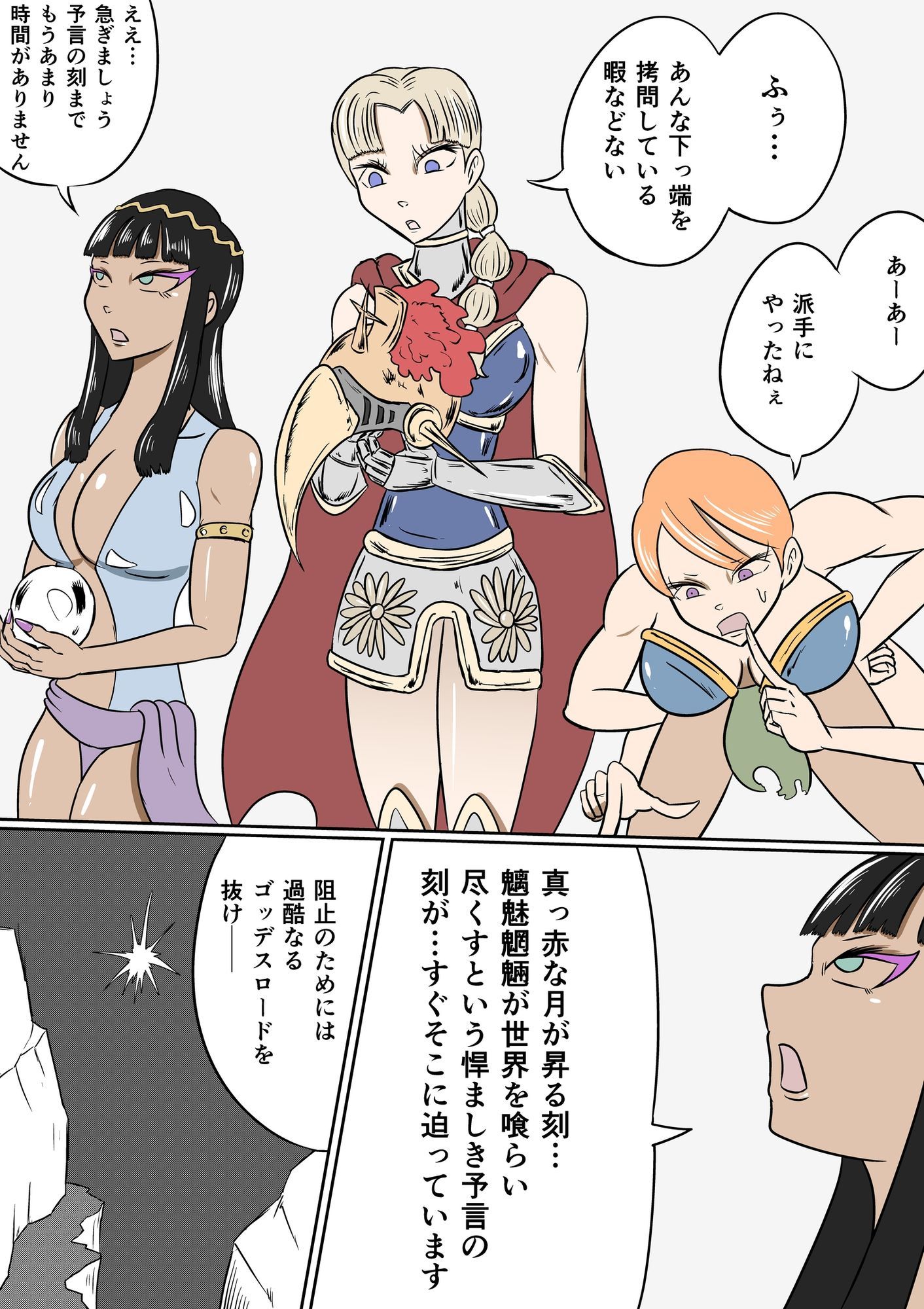 くすぐり戦記─ゴッデス・ロード─ 画像2