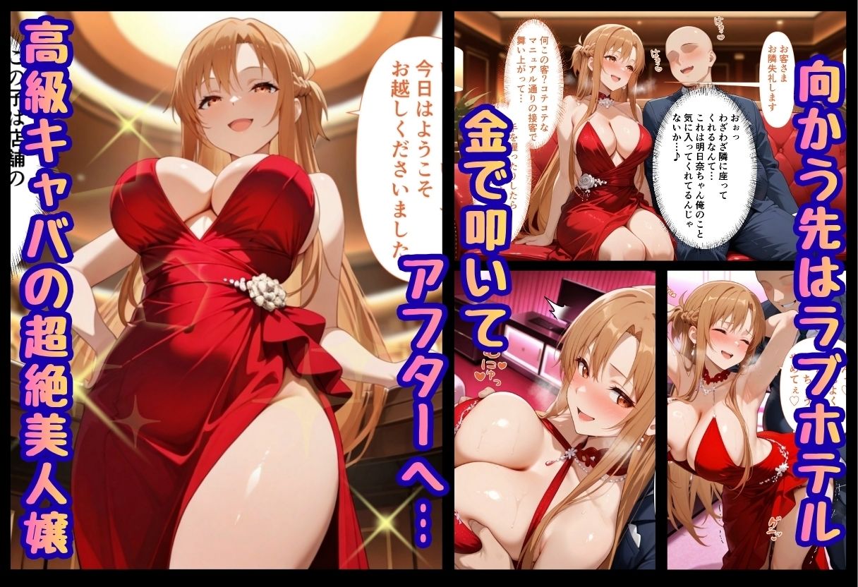 巨根依存症になったキャバ嬢 〜お高い女をハメまくって無料ペットにする〜  結城明〇奈編 画像2