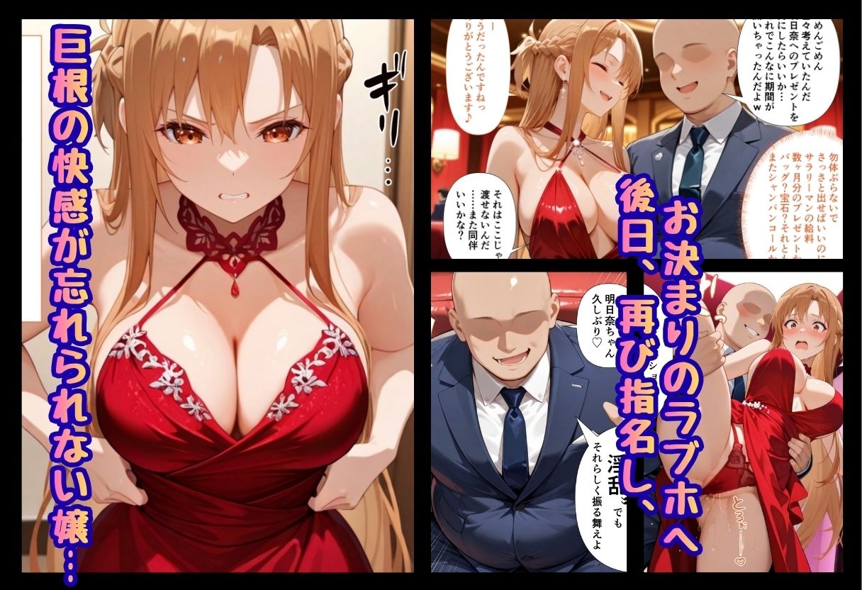 巨根依存症になったキャバ嬢 〜お高い女をハメまくって無料ペットにする〜  結城明〇奈編 画像5