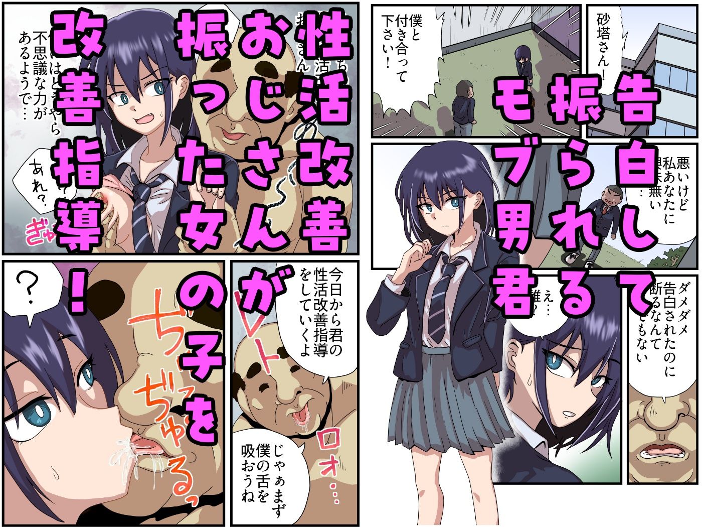 告白して断られたモブ男が性活改善指導を受けた好きな子に生ハメできるまでの話 画像1