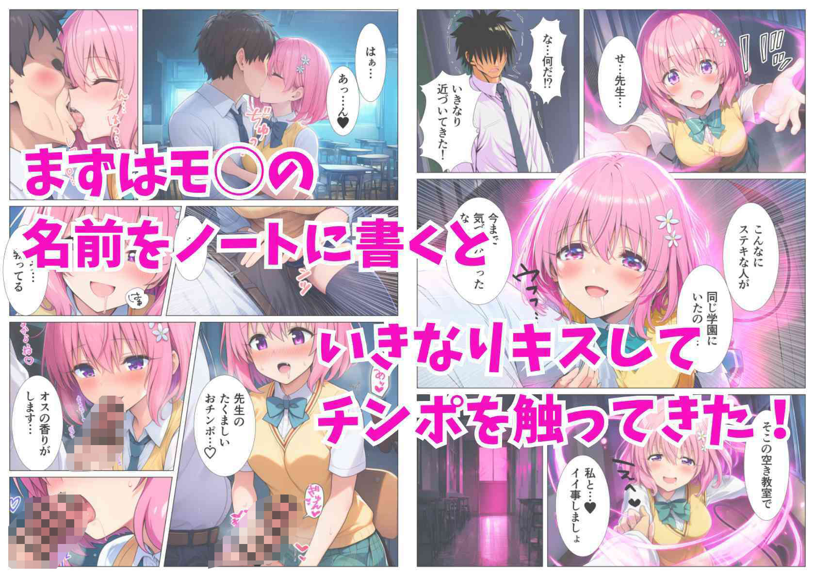 サンプル画像2:催淫メスノート！とらぶるヒロイン達が学園でエロ教師の言いなり発情！(シコリの森) [d_704568]