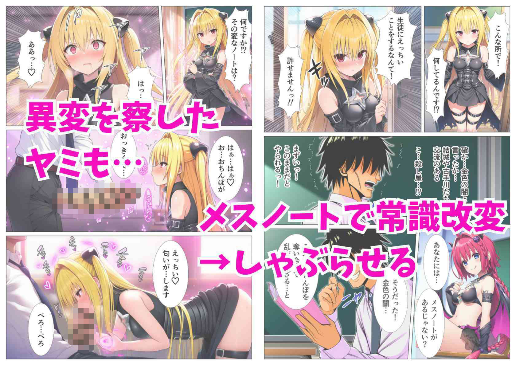 サンプル画像6:催淫メスノート！とらぶるヒロイン達が学園でエロ教師の言いなり発情！(シコリの森) [d_704568]