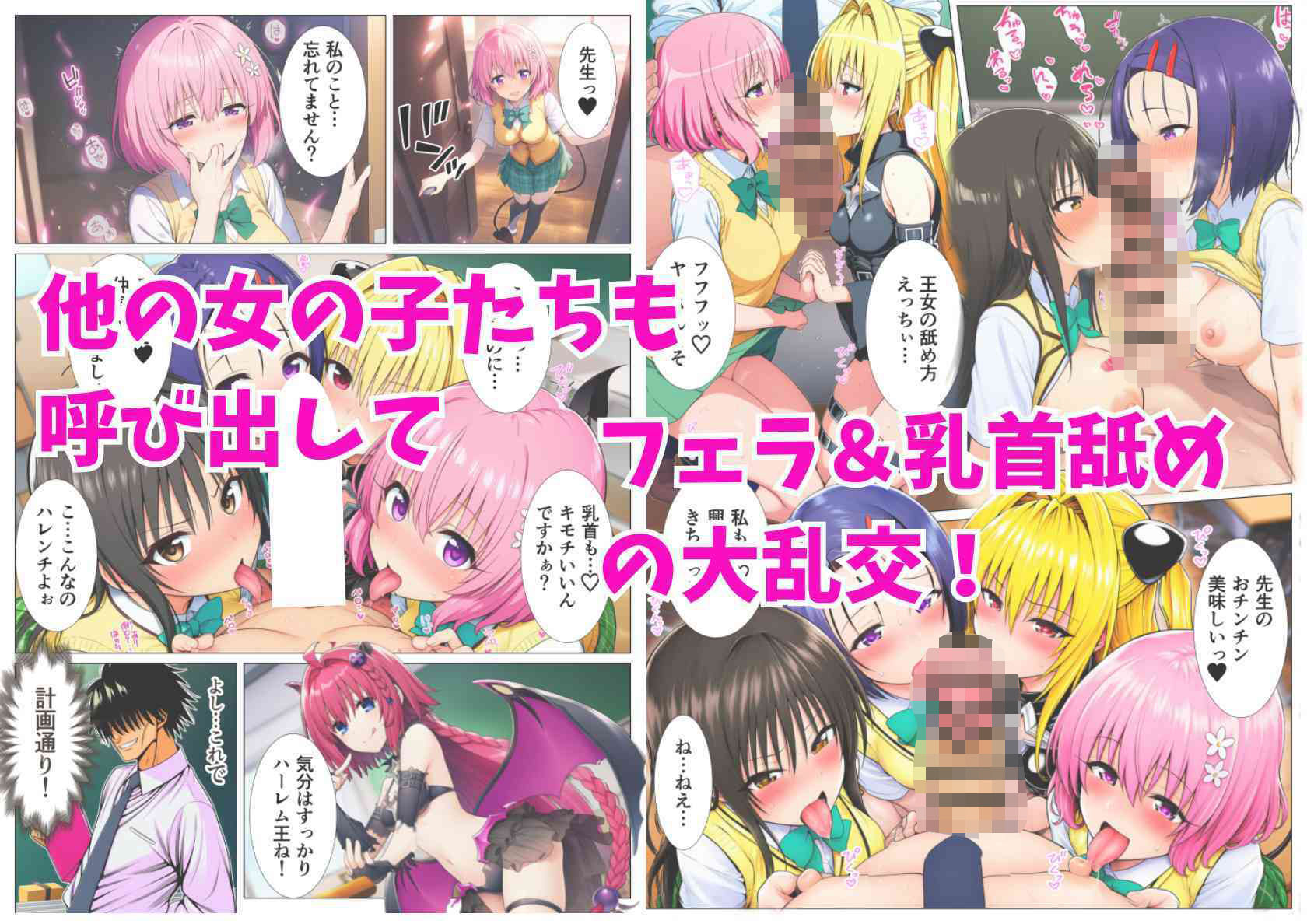 催淫メスノート！とらぶるヒロイン達が学園でエロ教師の言いなり発情！ 画像8
