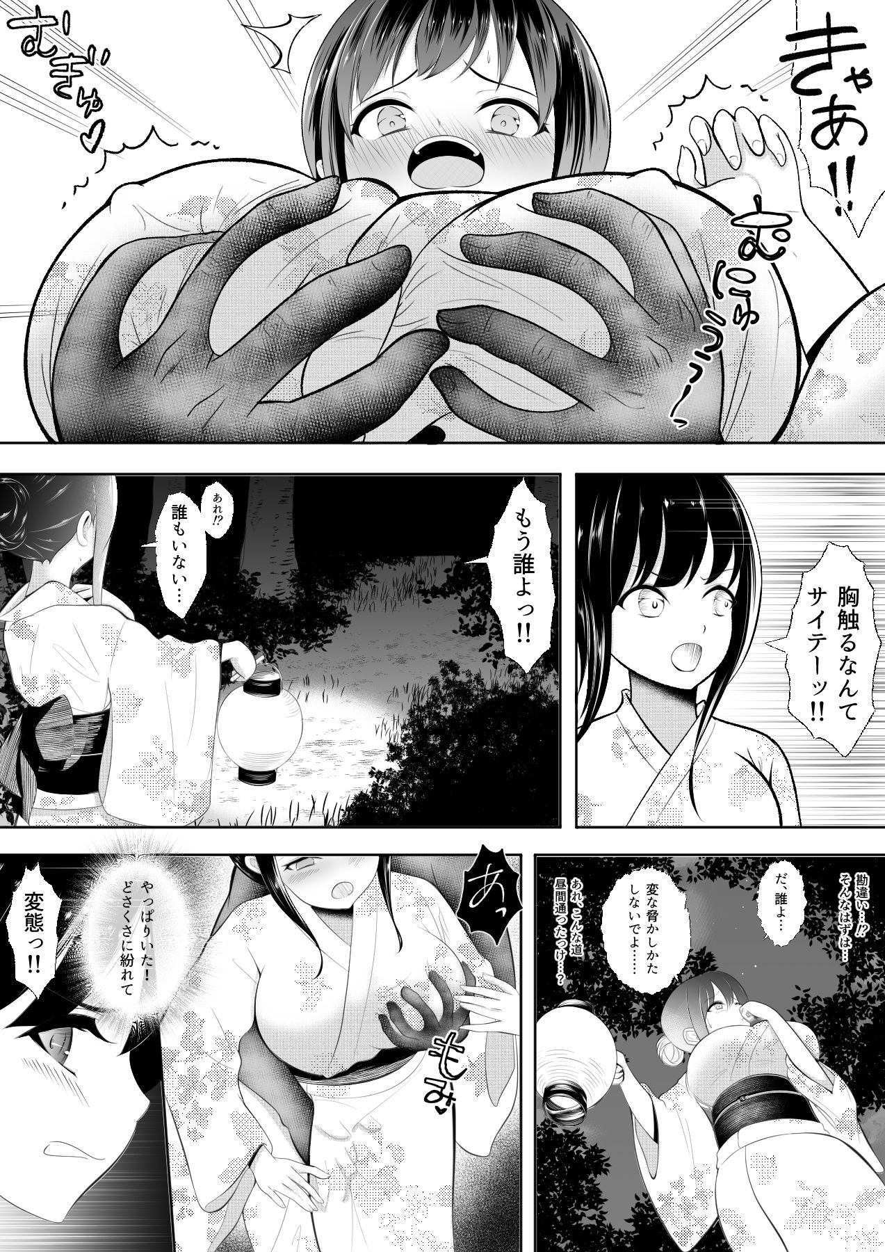 輪辱肝だめし 画像2