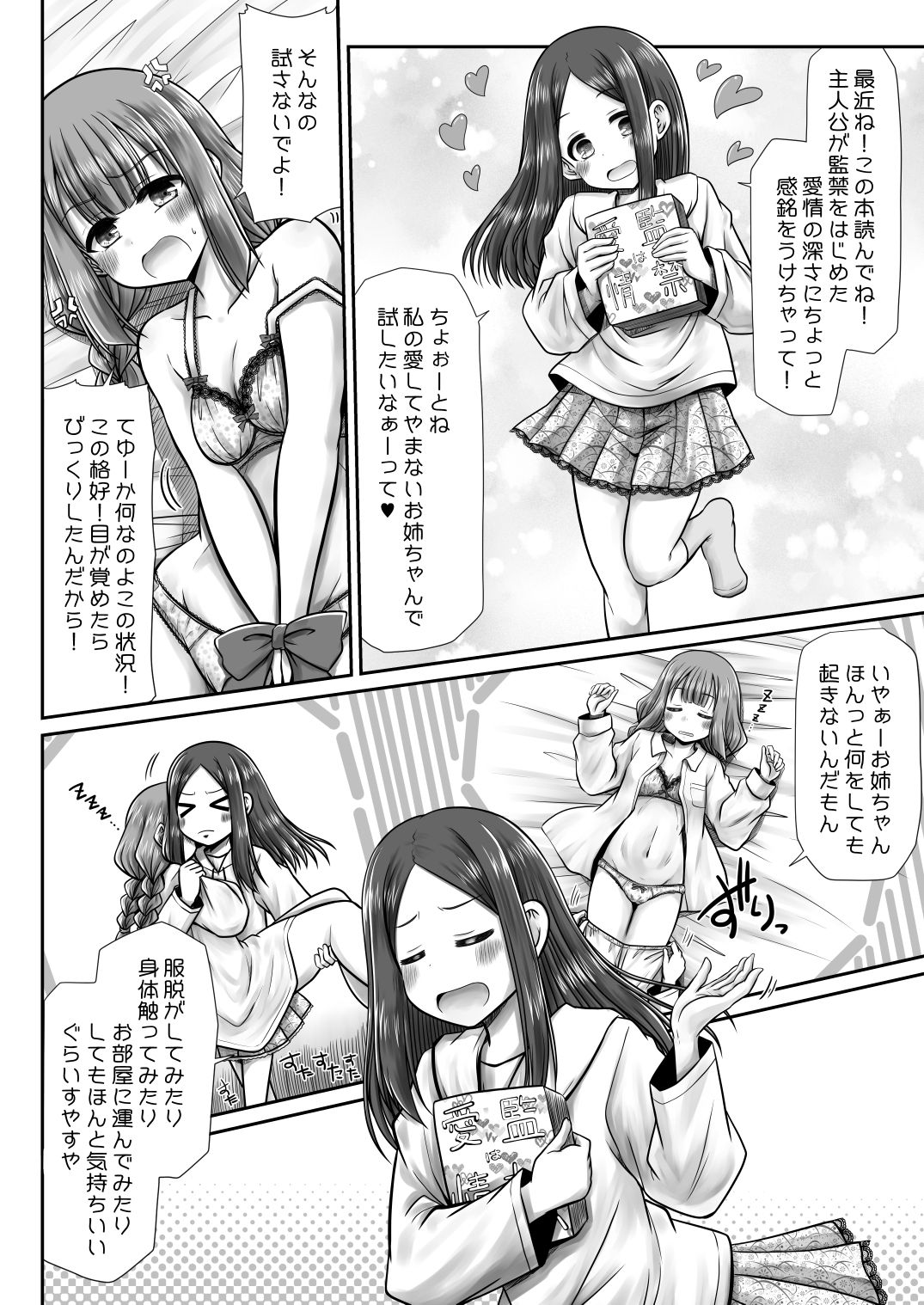 ためさせてMySister 画像2