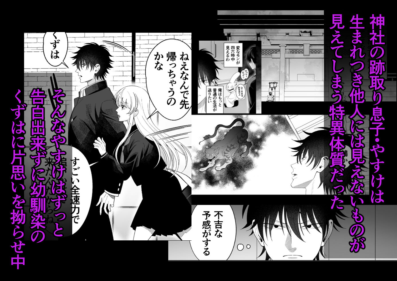 妖狐に憑かれた片思い中幼馴染と解呪性交 エロ漫画3