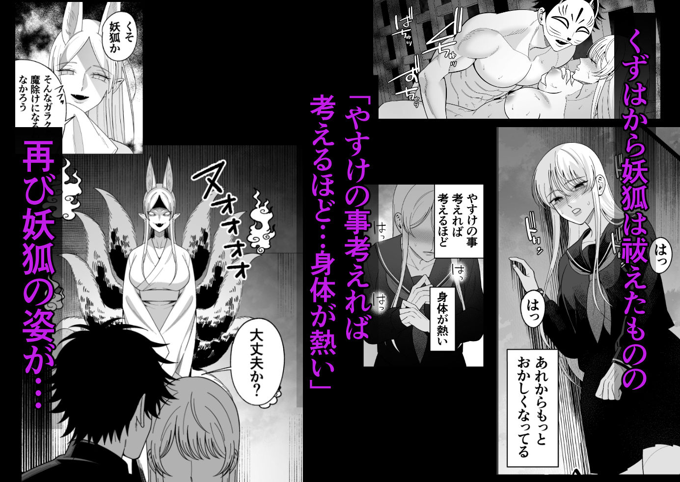 妖狐に憑かれた片思い中幼馴染と解呪性交 エロ漫画9