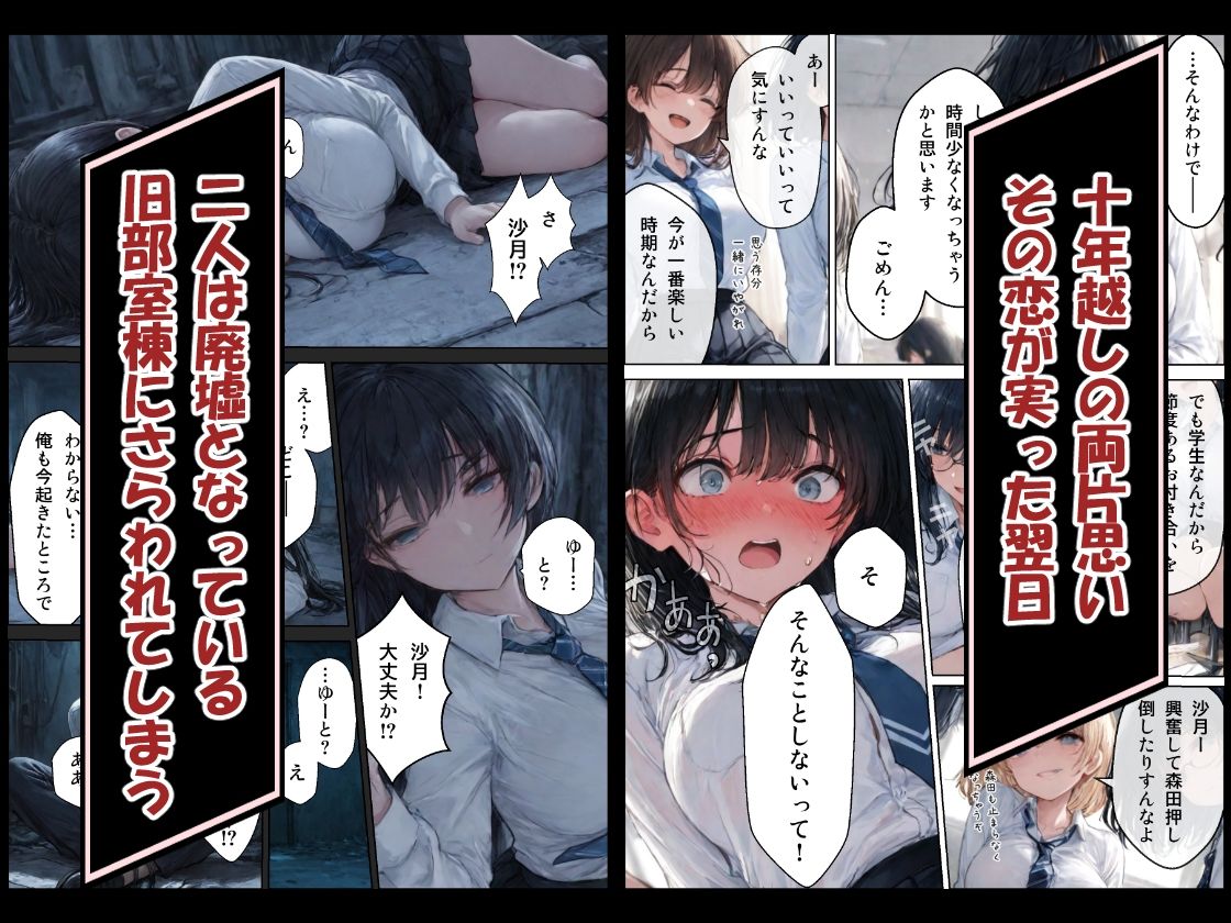 十年越しの恋が実った翌日、隣のクラスの男子達に彼女を寝取られました。 画像1