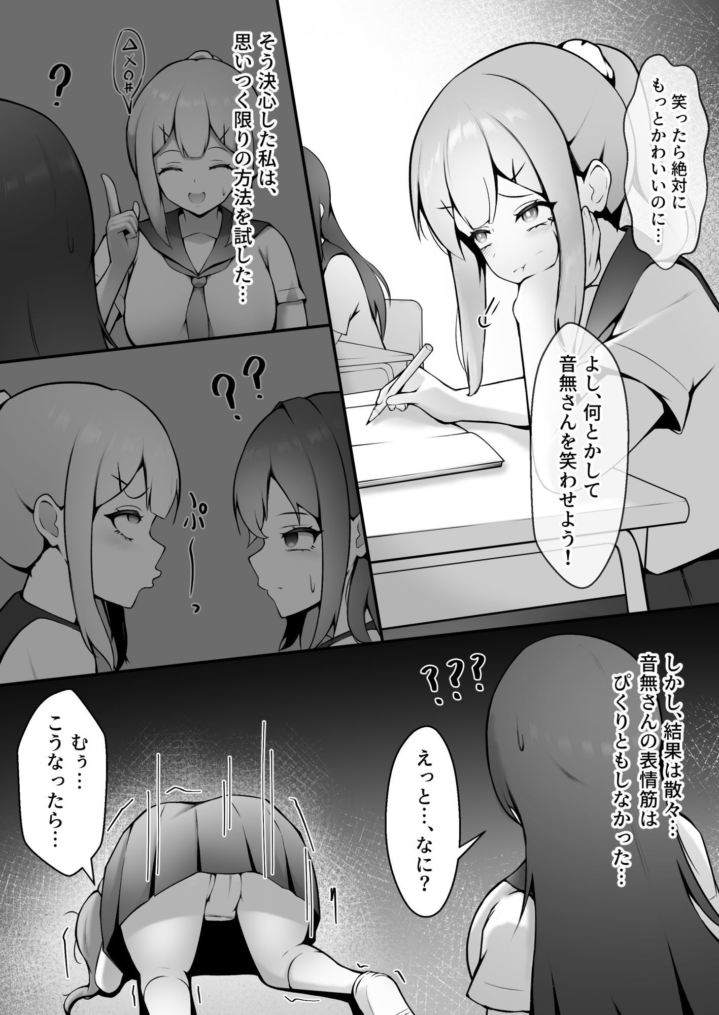 サンプル画像2:あの子の笑顔が見てみたくて(限界少女) [d_704625]