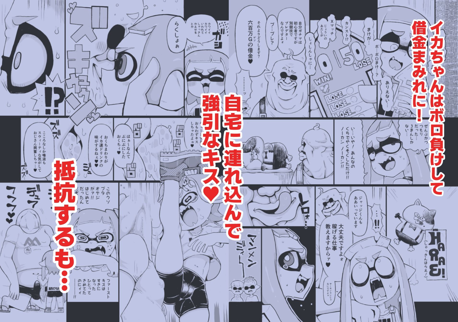 X、PIXVにて全編無料!イカおじさんvsナマイキイカちゃん