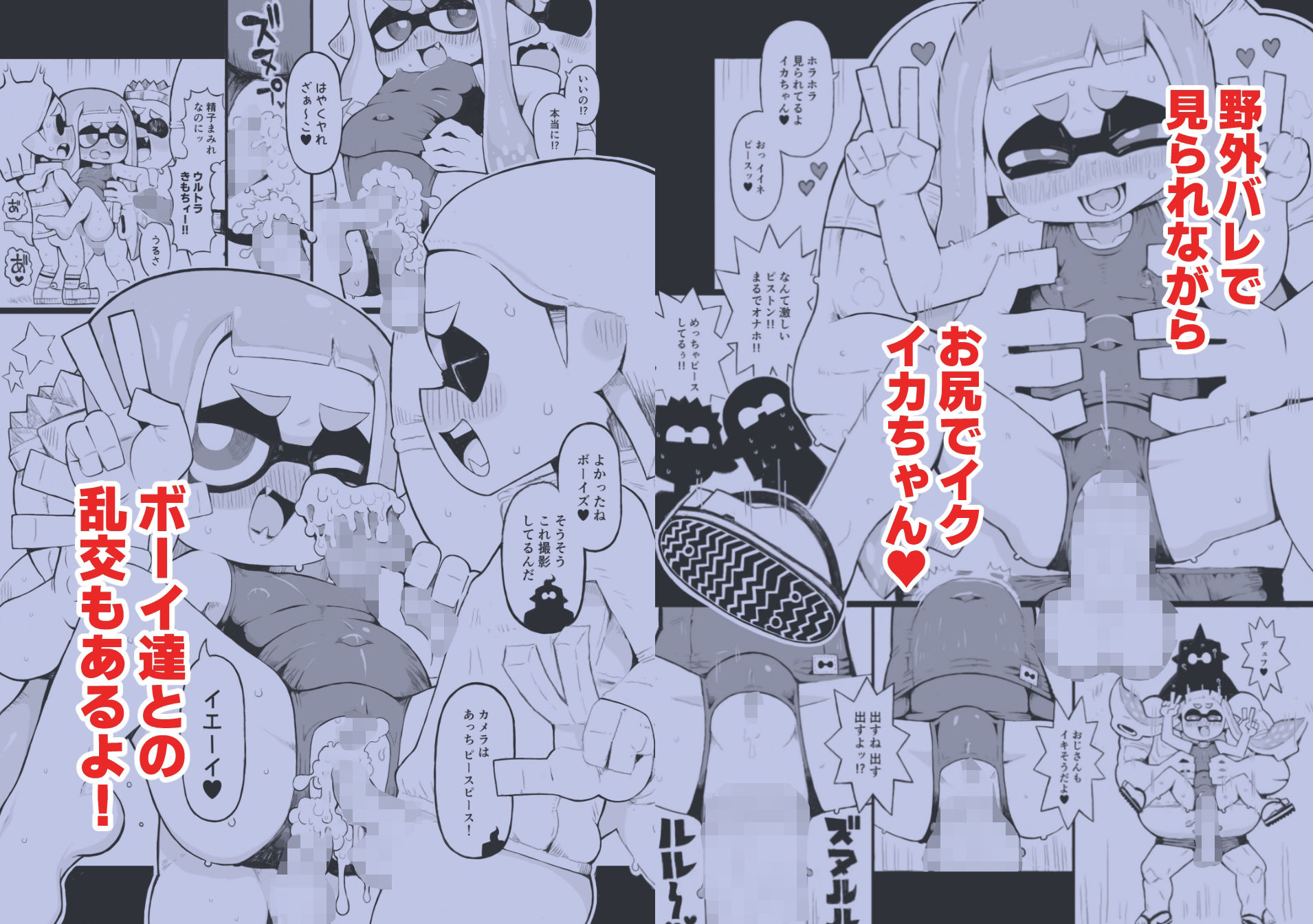 X、PIXVにて全編無料!イカおじさんvsナマイキイカちゃん