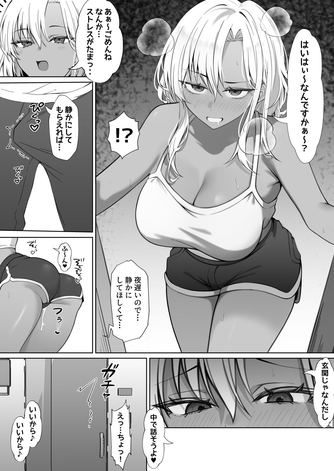 サンプル画像2:隣に住んでる爆乳黒ギャルに逆レ〇プされる話(チキンのさしみ) [d_704646]