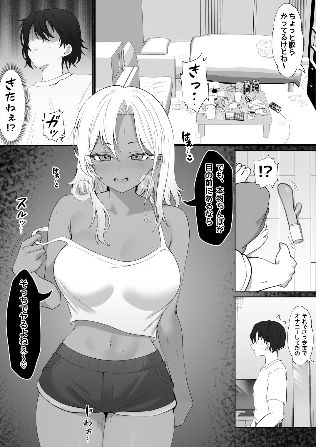サンプル画像3:隣に住んでる爆乳黒ギャルに逆レ〇プされる話(チキンのさしみ) [d_704646]
