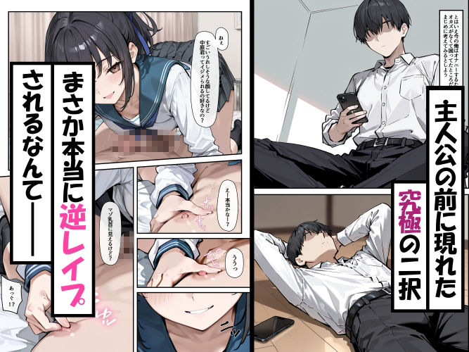 サンプル画像1:クラスのアイドルに一時間逆レ●プされる vs ビ〇ゲイツと1時間対談（翻訳者付き）←どっちか選べ(だまご屋) [d_704648]