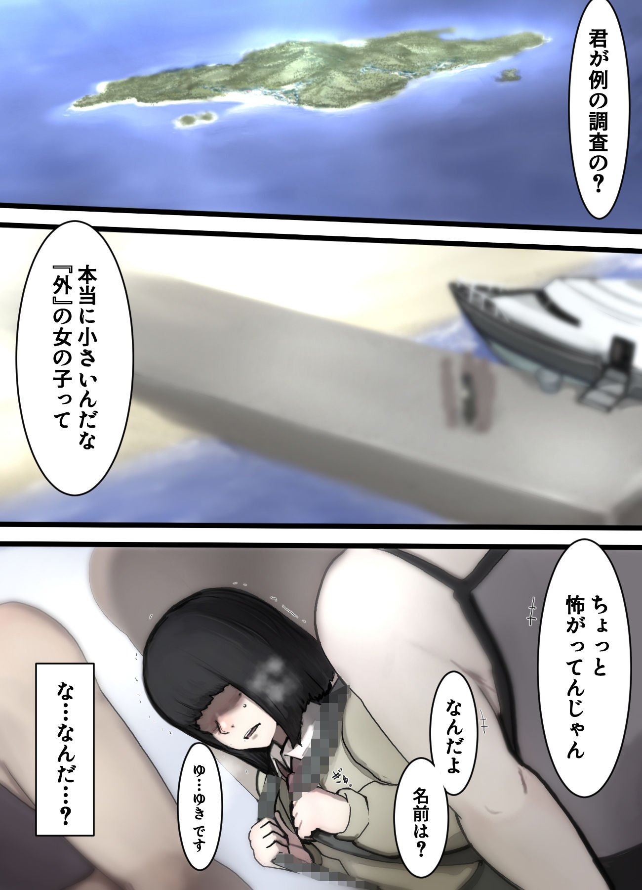 女の子が苦手な僕が職場の思考の読めない顔整いデカ女の彼女として女装して向かった出張先が男のいない搾精生物の島だった話 画像1