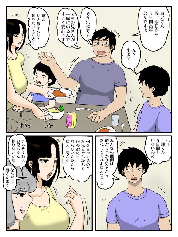 サンプル画像1:人妻で経産婦の妹が俺のオナホになった件2(poteto-chips) [d_704671]