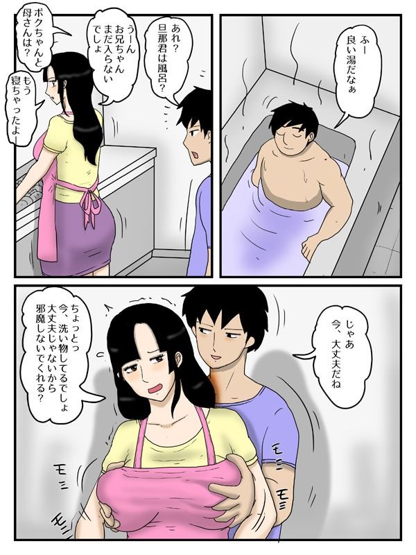 サンプル画像2:人妻で経産婦の妹が俺のオナホになった件2(poteto-chips) [d_704671]