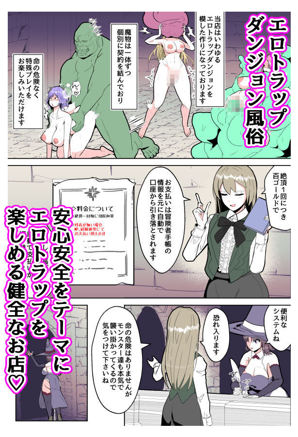 サンプル画像1:開店！！エロトラップ風俗！！(アルジマ) [d_704676]