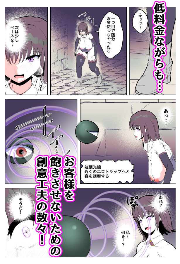 開店！！エロトラップ風俗！！ 画像5