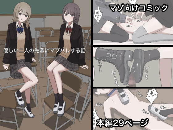 【無料エロ漫画】優しい二人の先輩にマゾ堕ちさせられる話(顔印象零) d_704692