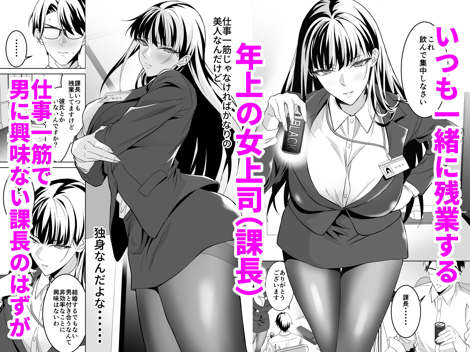 【無料エロ漫画】d_704707 堅物女上司と派遣くん、限界社畜の二人はセックスがしたい!(拡張パーツ(遠藤良危))