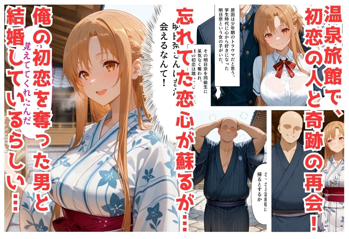 サンプル画像1:復讐のNTR  〜奪われた初恋への報復〜  結城明〇奈編  セリフ付(絶対卍領域) [d_704715]