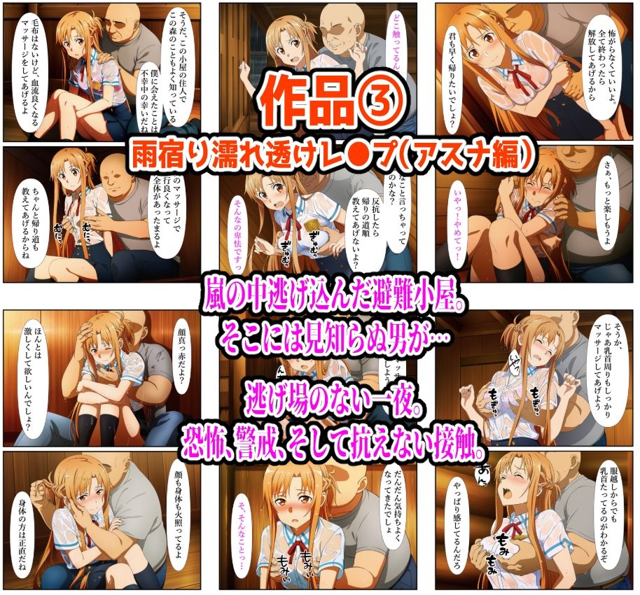 アスナ総集編【レ●プ&●辱&拘束フェチ詰め】 画像6