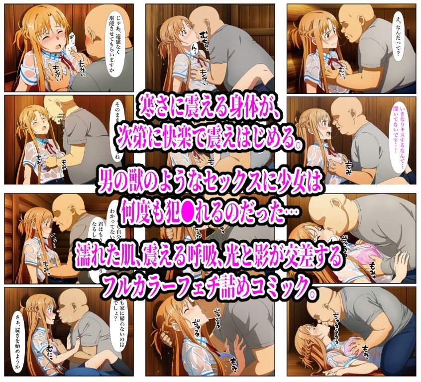 アスナ総集編【レ●プ&●辱&拘束フェチ詰め】 画像7