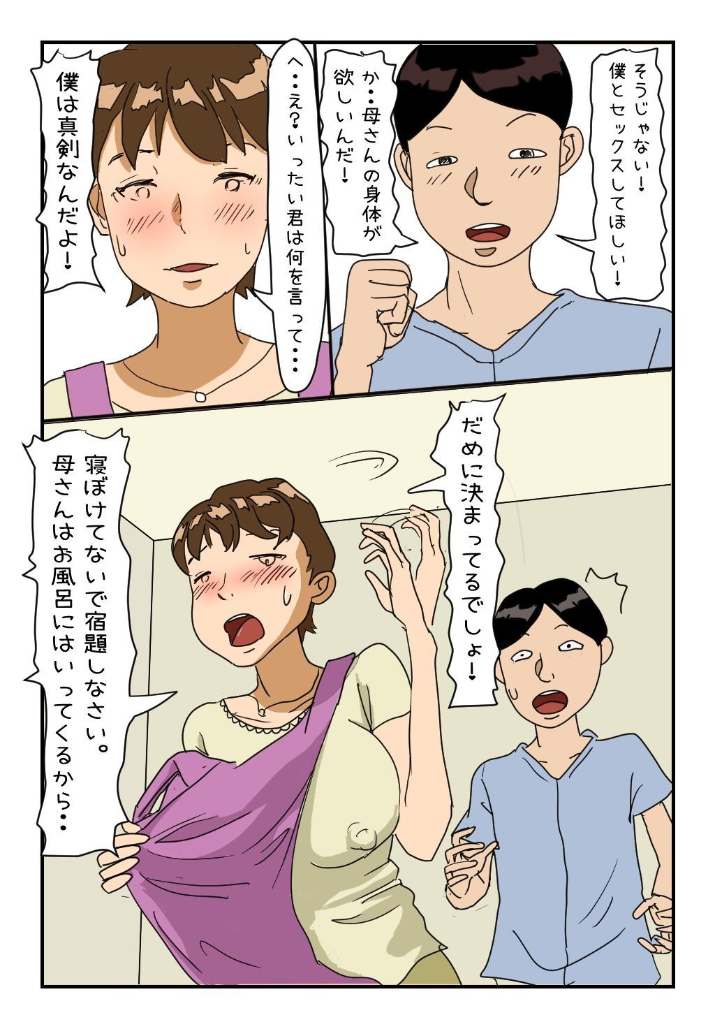 サンプル画像1:【母子相姦体験】押しに弱い私はあの日息子にからだを許してしまいました(パントマイム) [d_704720]